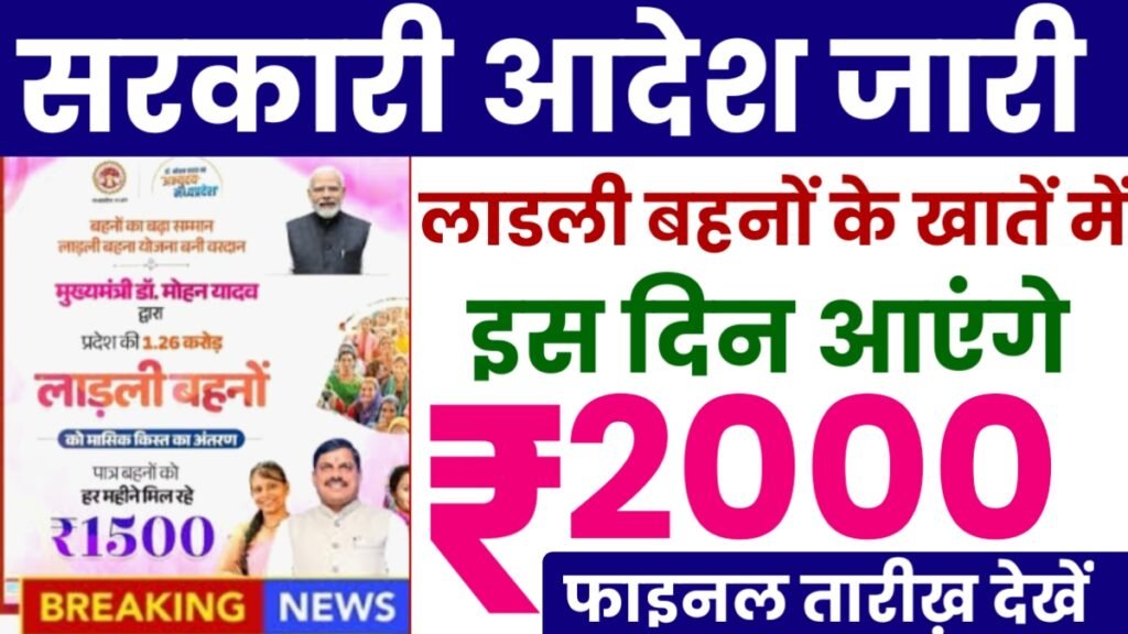 Ladli Behna Yojana