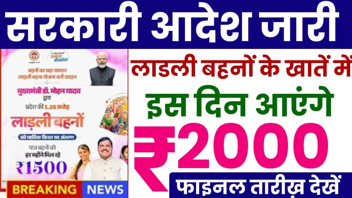 Ladli Behna Yojana