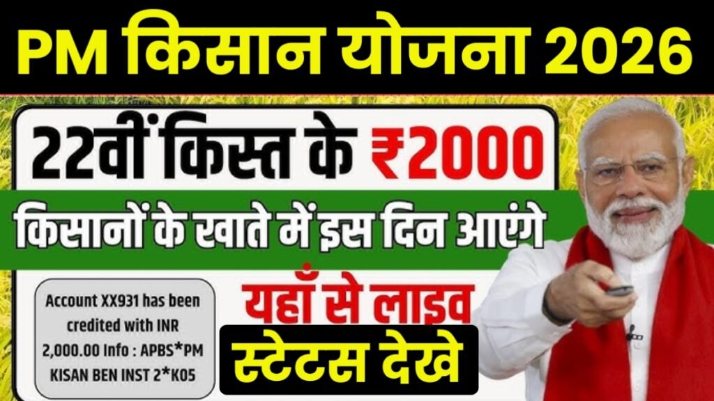 PM Kisan 22th Kist
