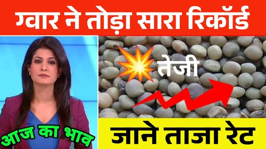 Guar Mandi Taza Bhav Today